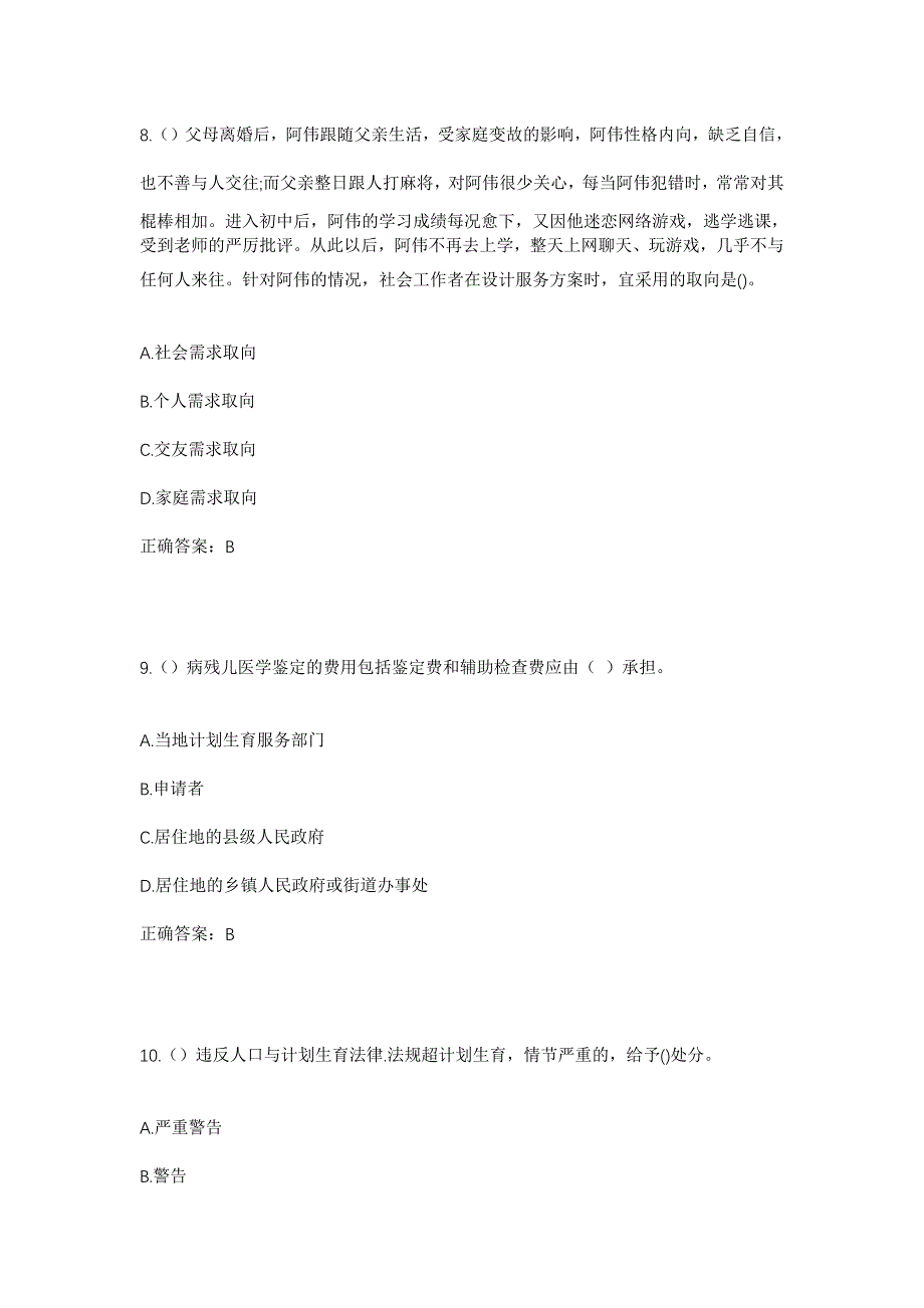 2023年四川省甘孜州甘孜县庭卡乡庭卡村社区工作人员考试模拟题含答案_第4页