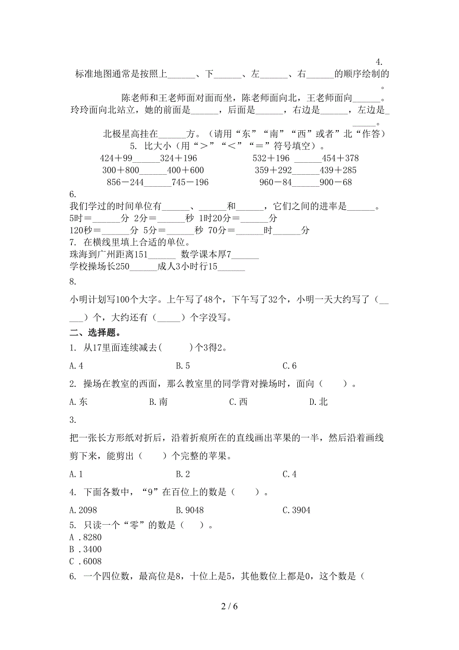 2021年二年级数学下册期末试卷全面北师大版_第2页