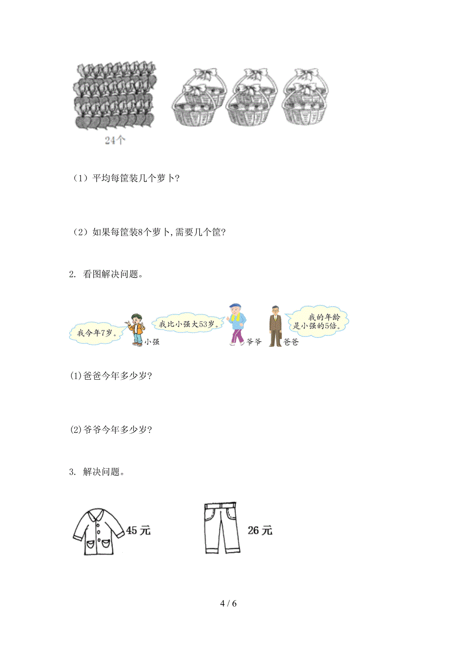 2021年二年级数学下册期末试卷全面北师大版_第4页