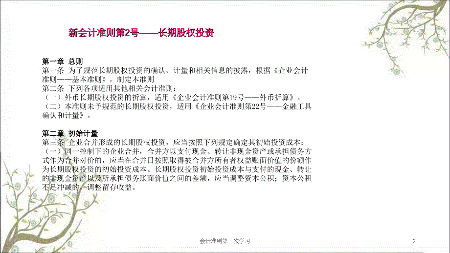 会计准则第一次学习课件_第2页