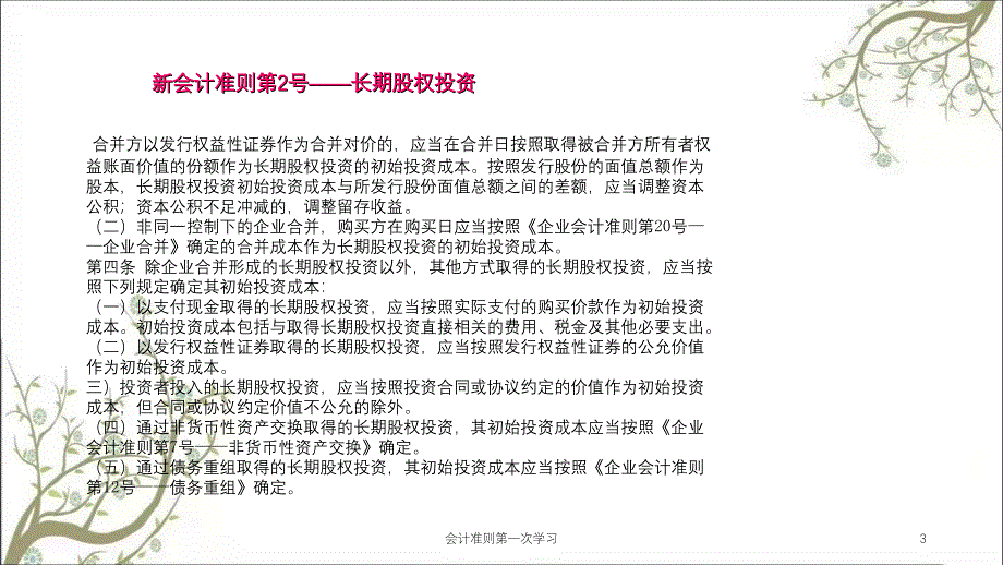 会计准则第一次学习课件_第3页