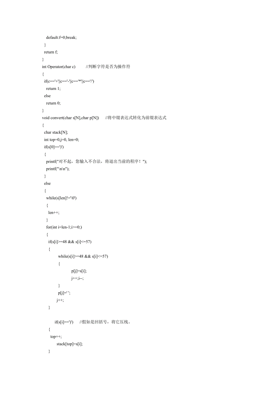 前缀后缀算数运算编程_第3页