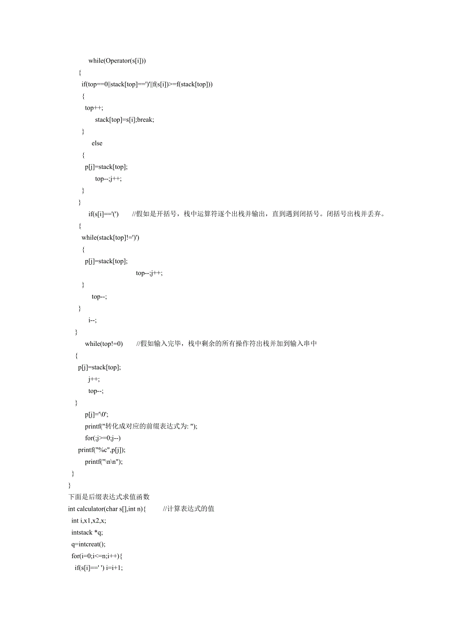 前缀后缀算数运算编程_第4页