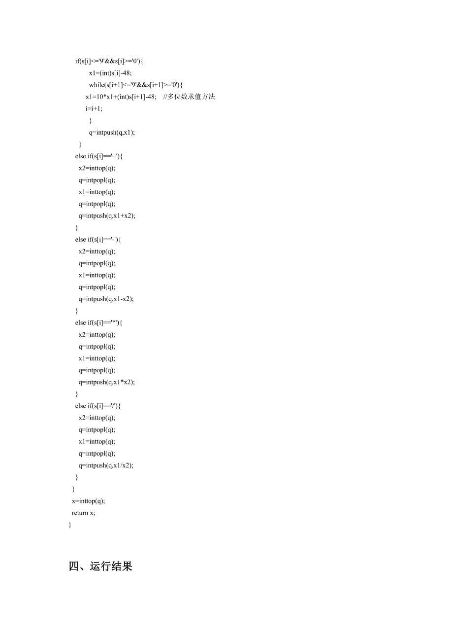 前缀后缀算数运算编程_第5页