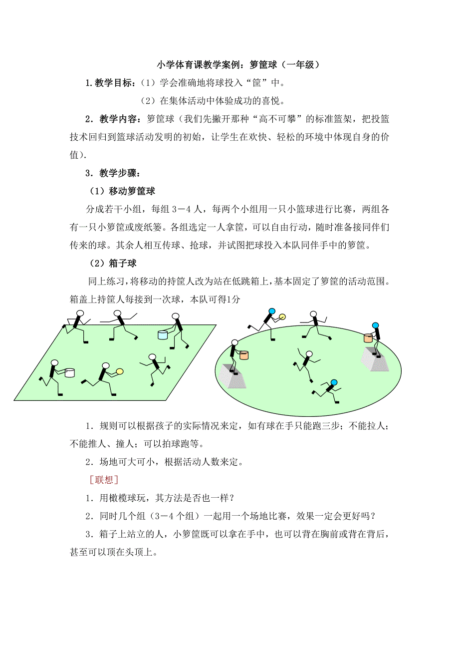 小学体育课教学案例_第1页