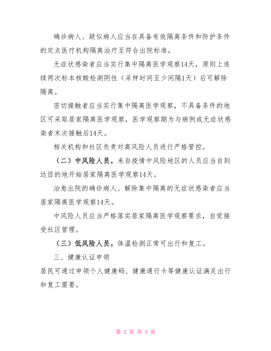 人员健康管理技术方案_第2页