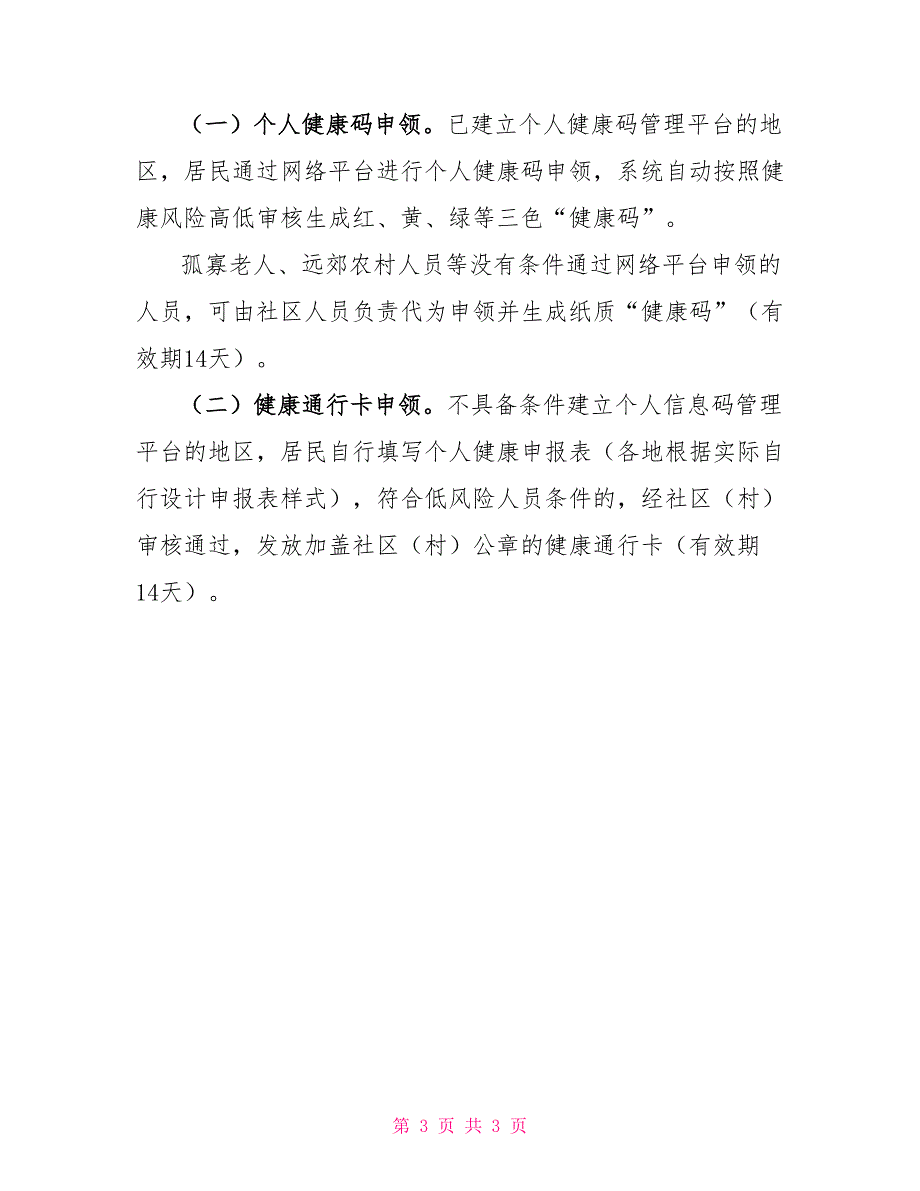 人员健康管理技术方案_第3页