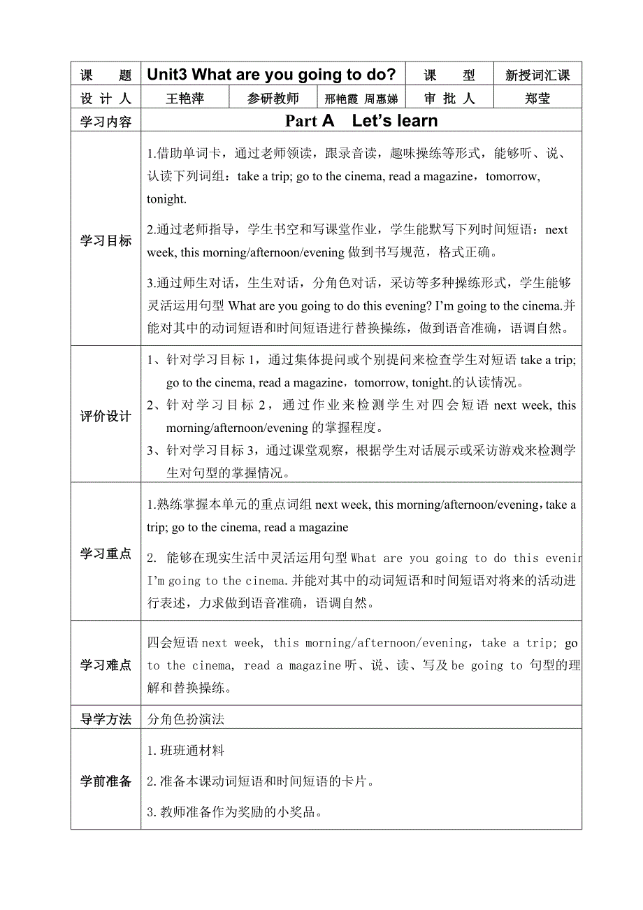 六（上）unit3（1）_第1页