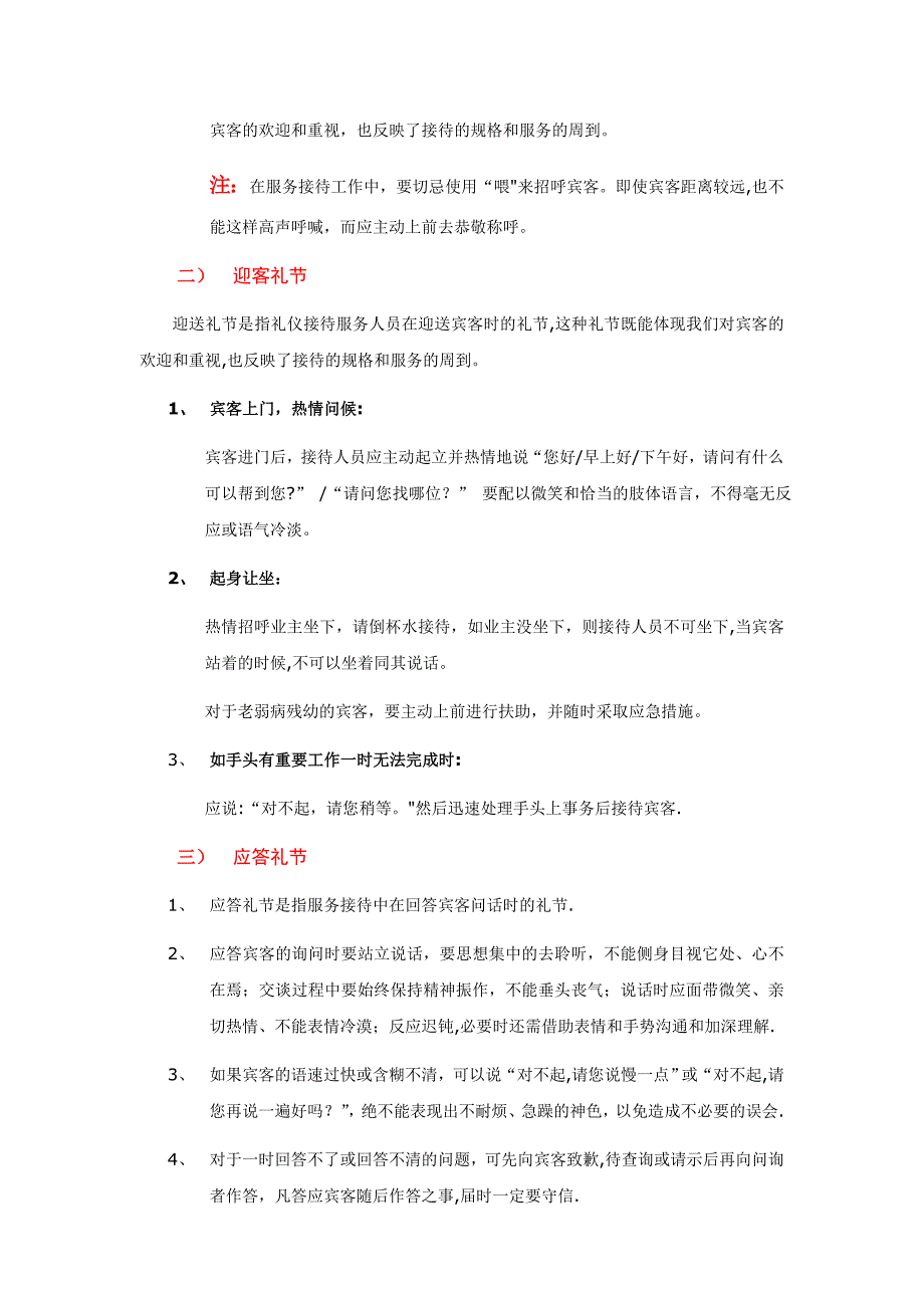 物业客户服务礼仪_第2页