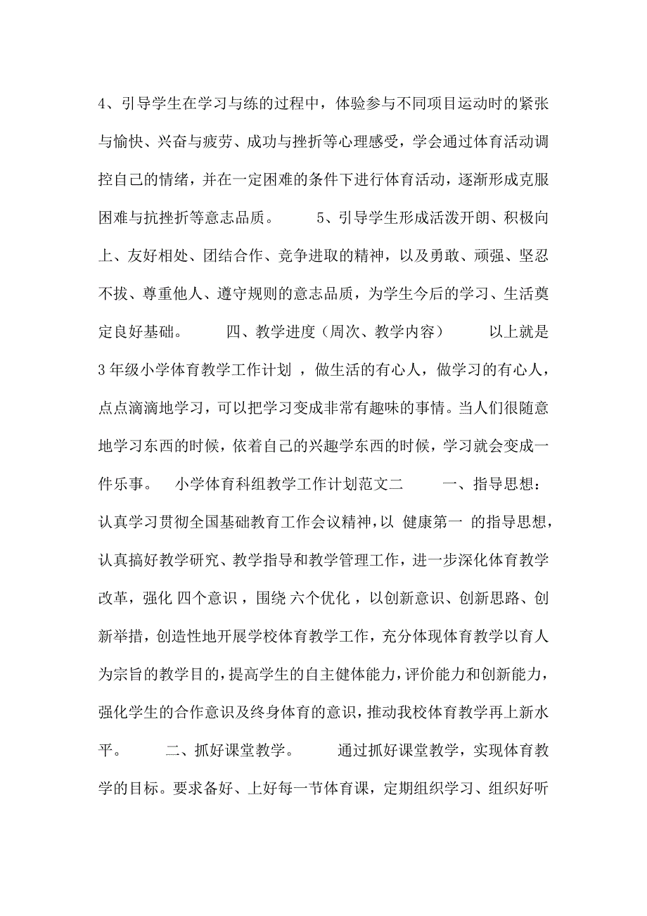 小学体育科组教学工作计划范文合集.docx_第2页