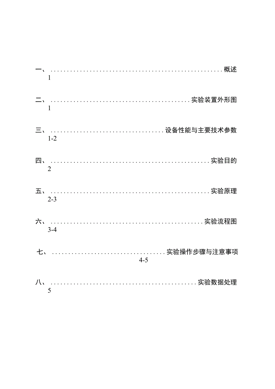 2流体机械能转换实验装置_第1页