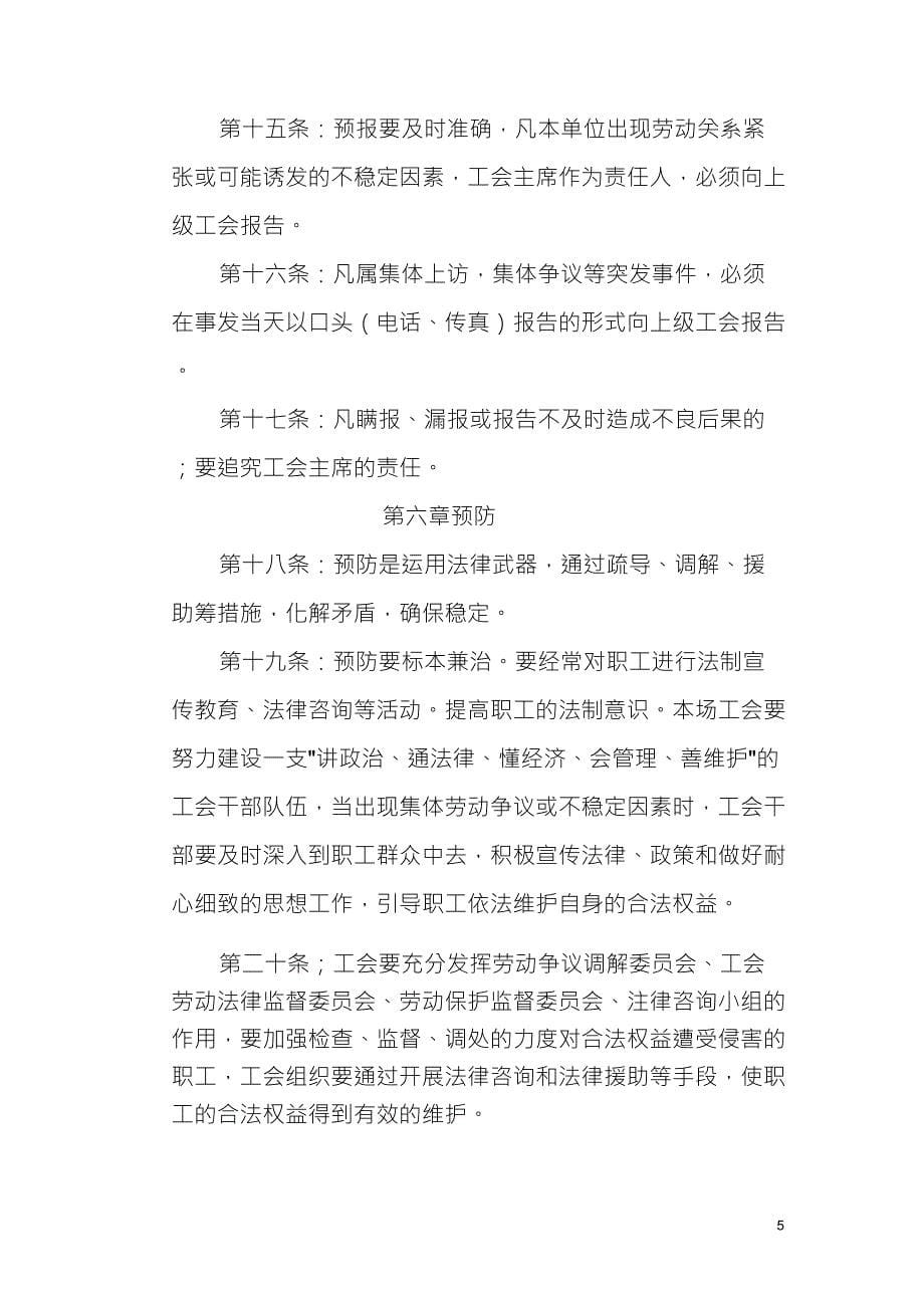 关于工会劳动争议预警机制_第5页