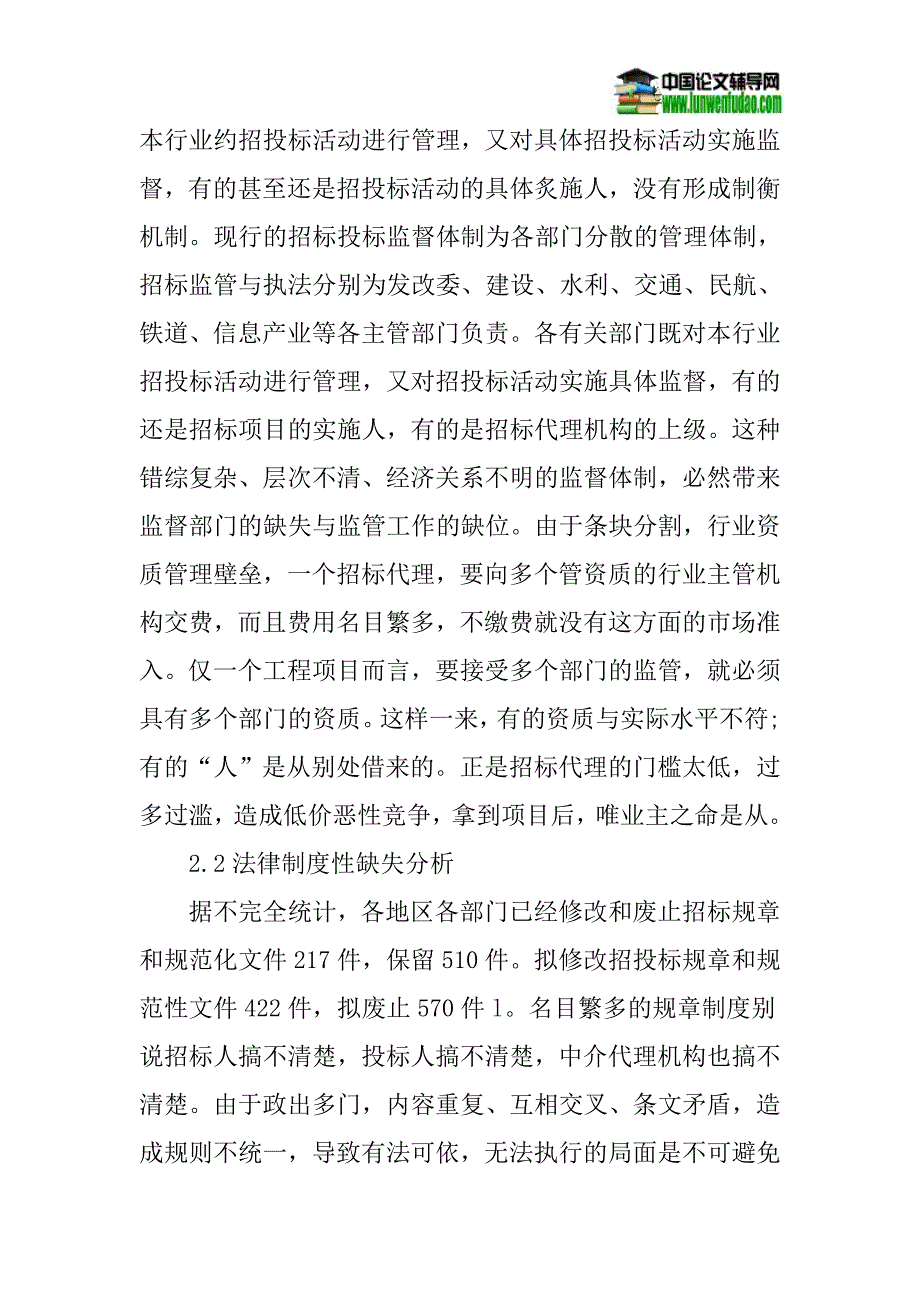 建设工程招投标论文：建设工程招投标中的问题与对策.doc_第3页