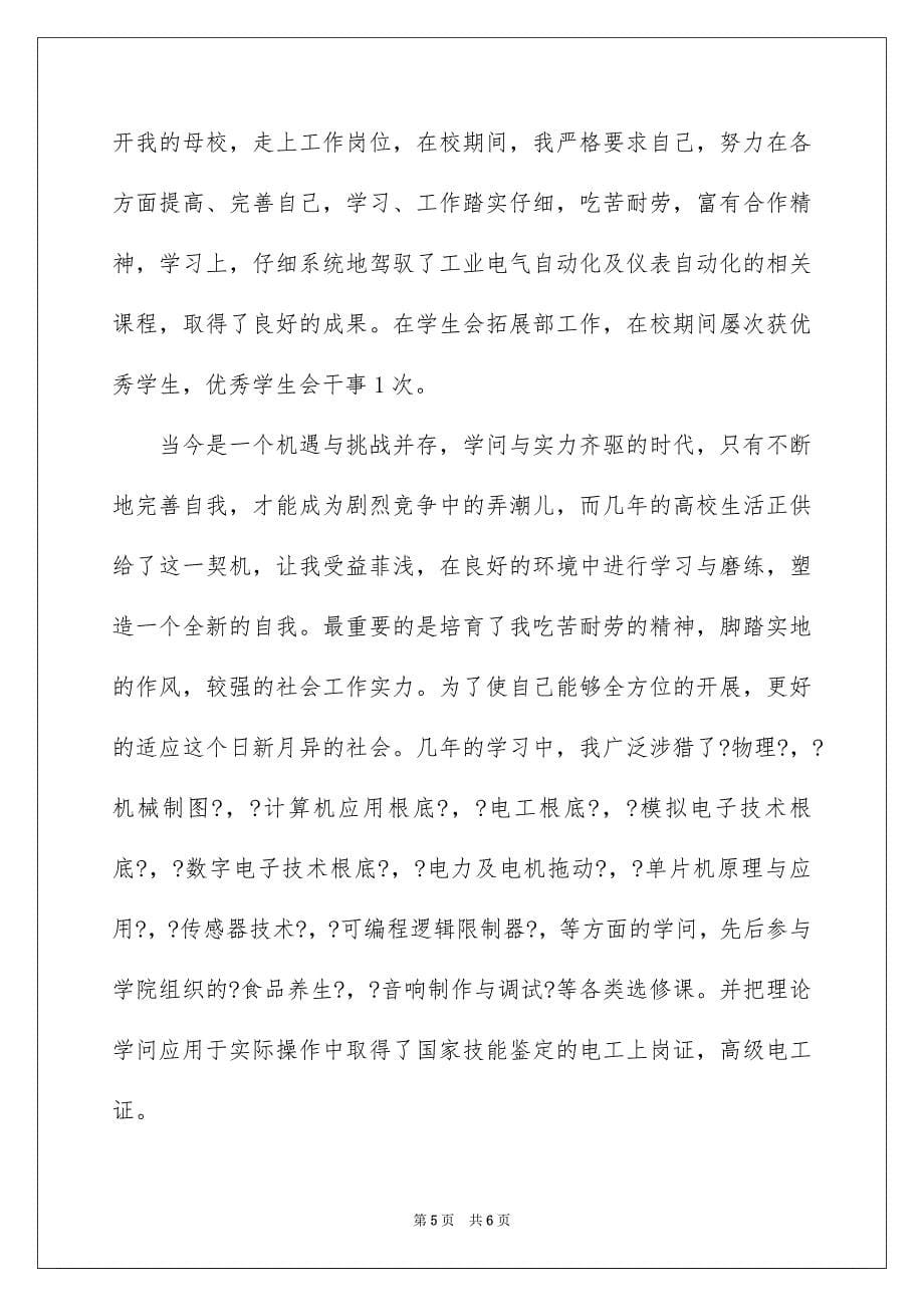 2023年大学生求职信479.docx_第5页