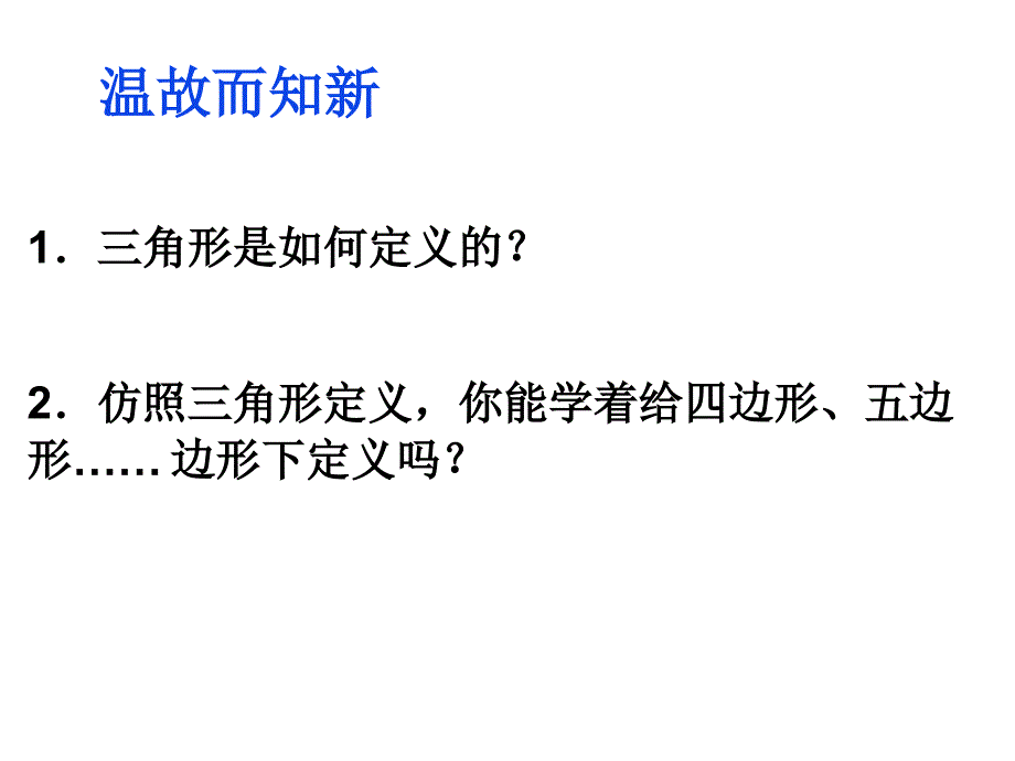 《多边形的内角和与外角和》课件_第3页