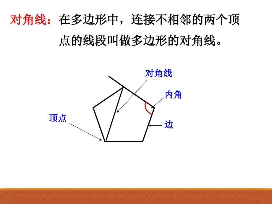 《多边形的内角和与外角和》课件_第5页