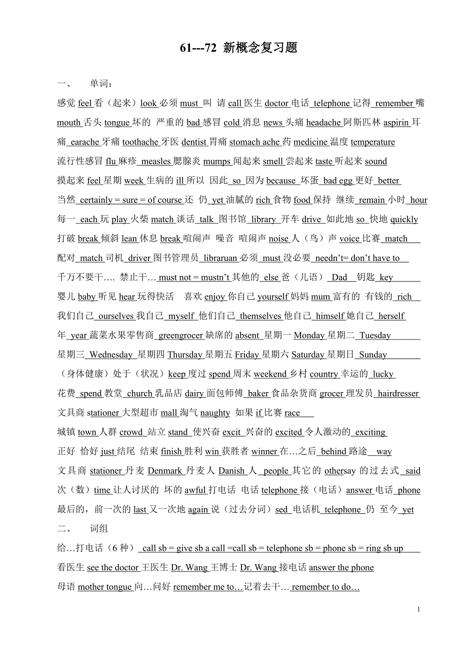 新概念一61—72课复习题.doc_第1页