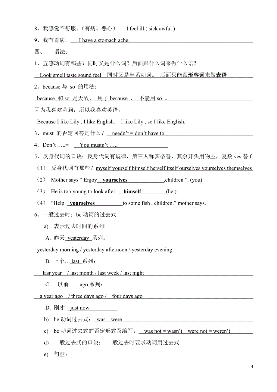 新概念一61—72课复习题.doc_第4页