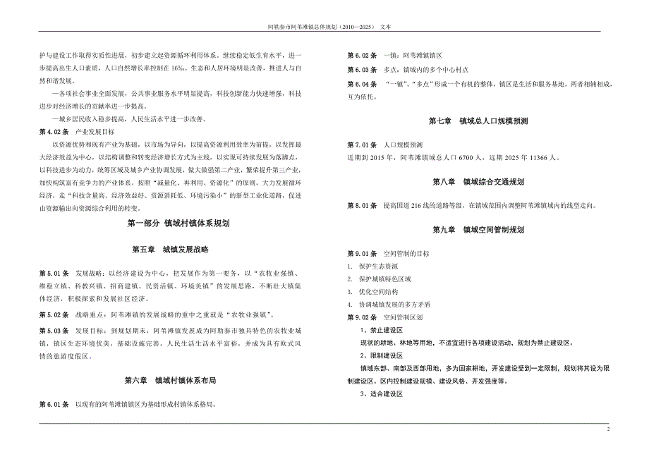 镇总体规划(十二五)_第3页