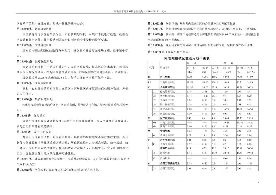 镇总体规划(十二五)_第5页