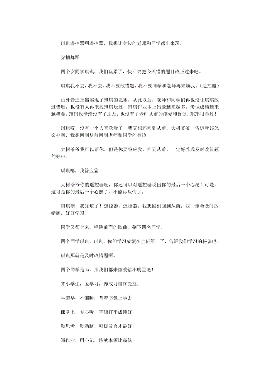 2021年好习惯养成情景剧剧本_第2页