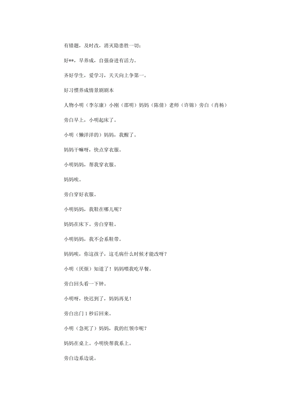 2021年好习惯养成情景剧剧本_第3页