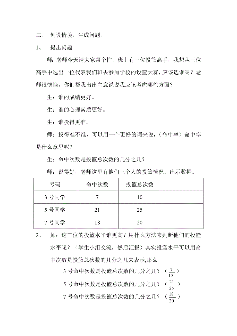 百分数的认识_第2页