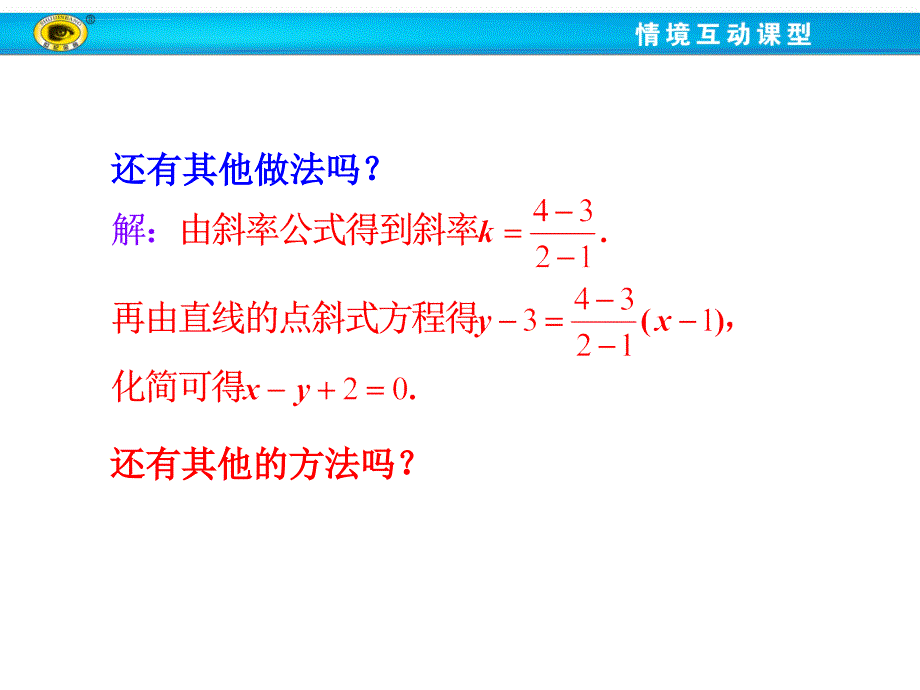 直线的两点式方程ppt课件_第4页