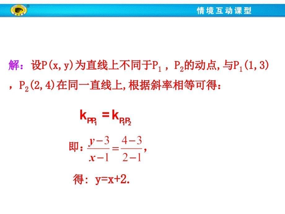 直线的两点式方程ppt课件_第5页