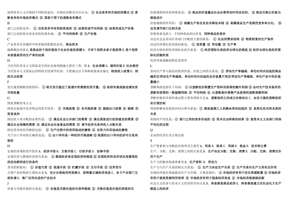 电大专科政治经济学期末考试题目及答案打印版_第3页