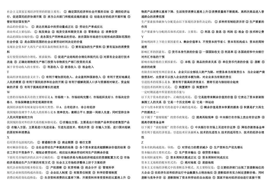 电大专科政治经济学期末考试题目及答案打印版_第4页