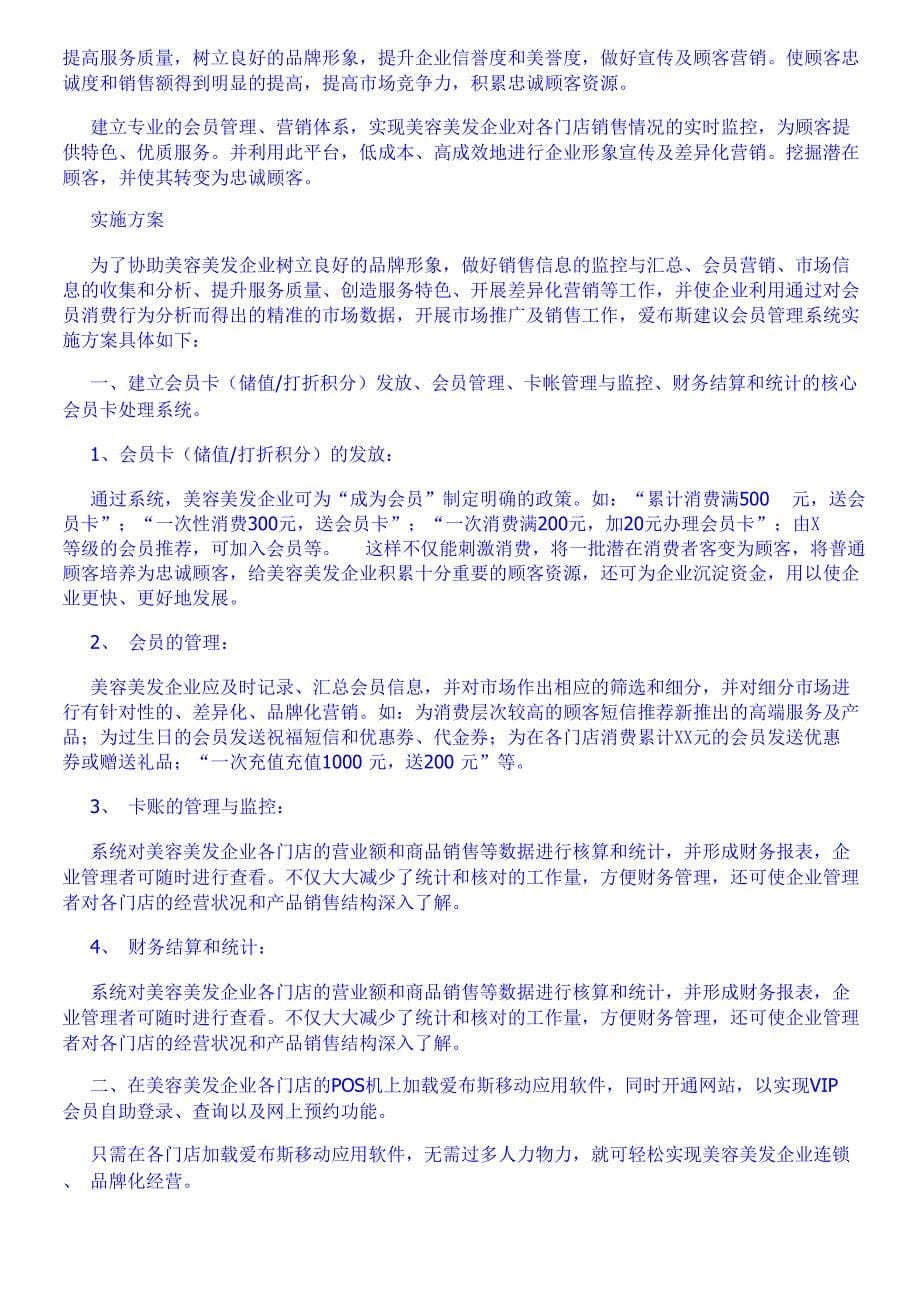 行业APP解决方案_第5页