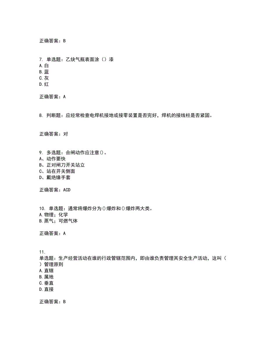 电焊工证-上岗证考试历年真题汇编（精选）含答案26_第2页