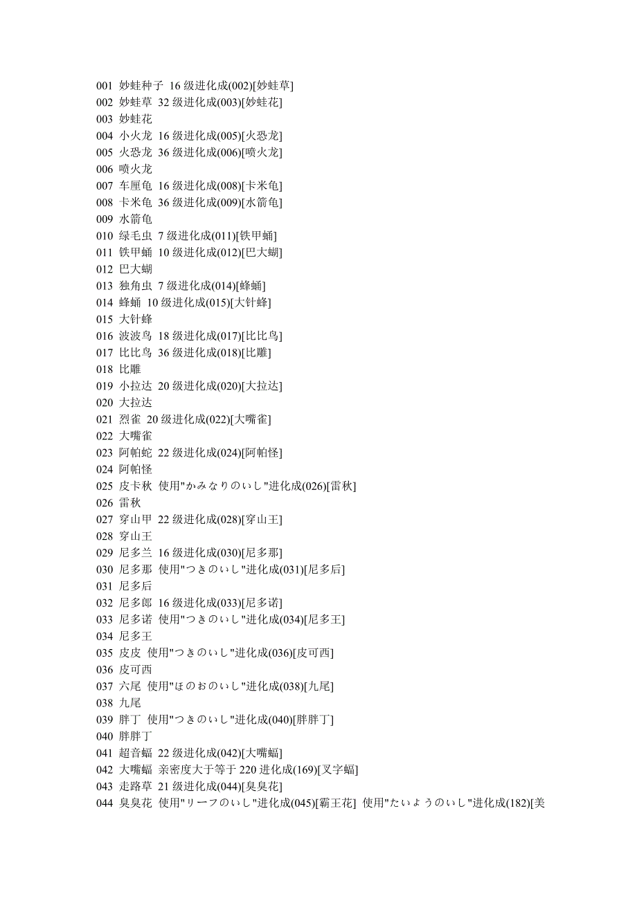 口袋妖怪386进化表.doc_第1页