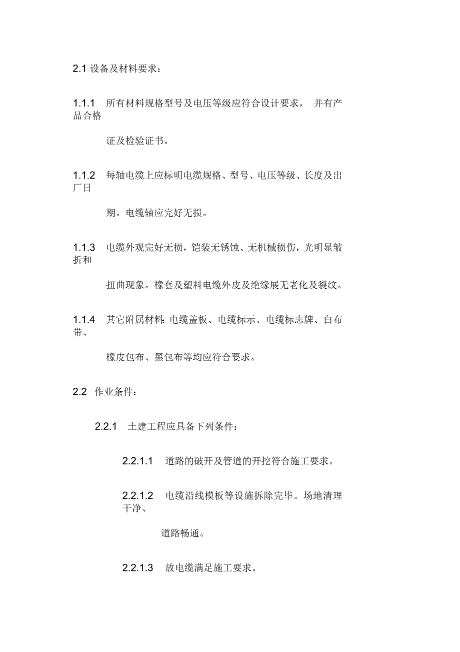 电缆敷设、电缆头制作、施工方案_第4页