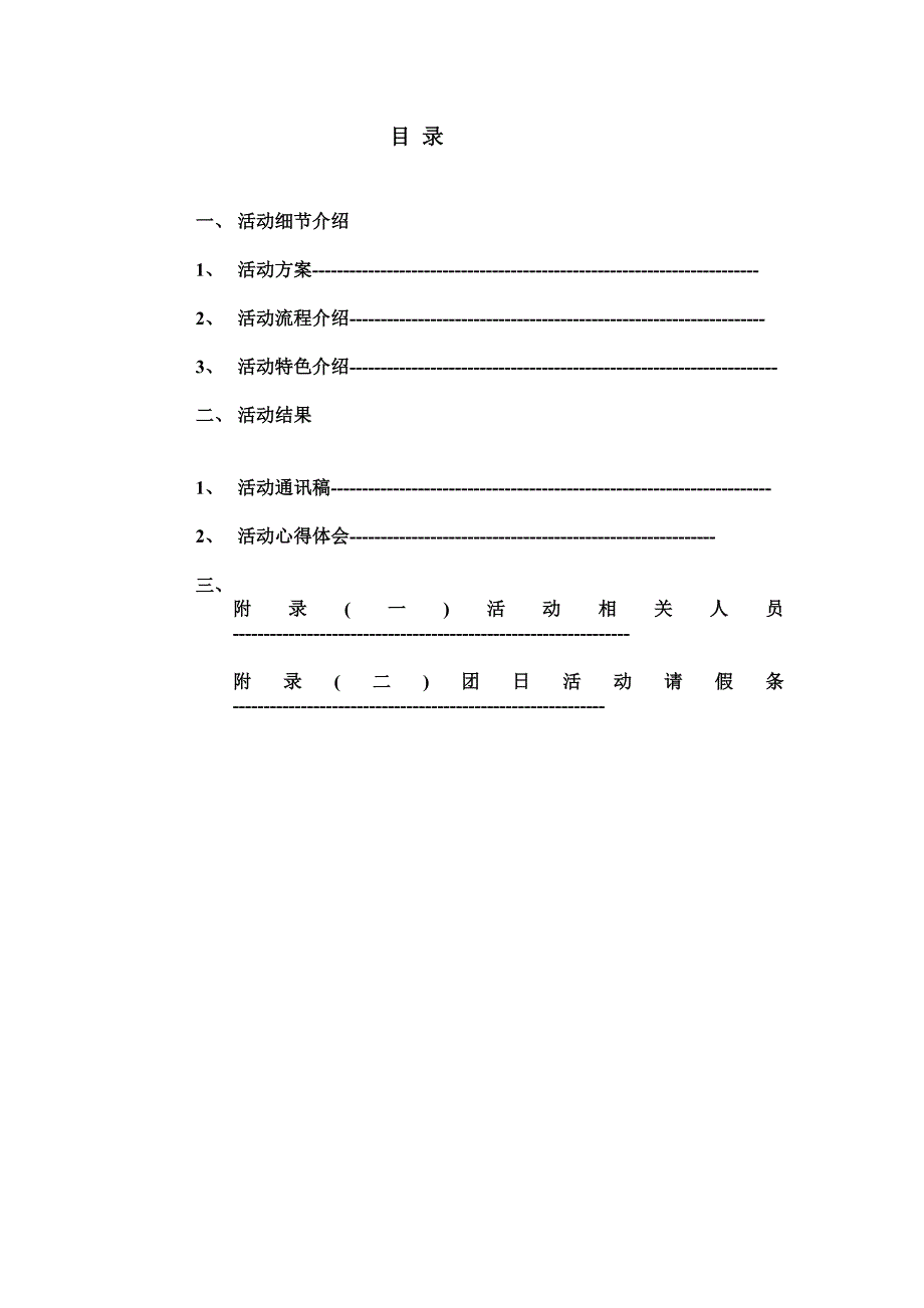 优秀主题团日申报材料_第2页