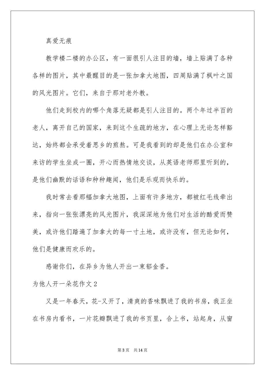 2023年为他人开一朵花作文.docx_第3页