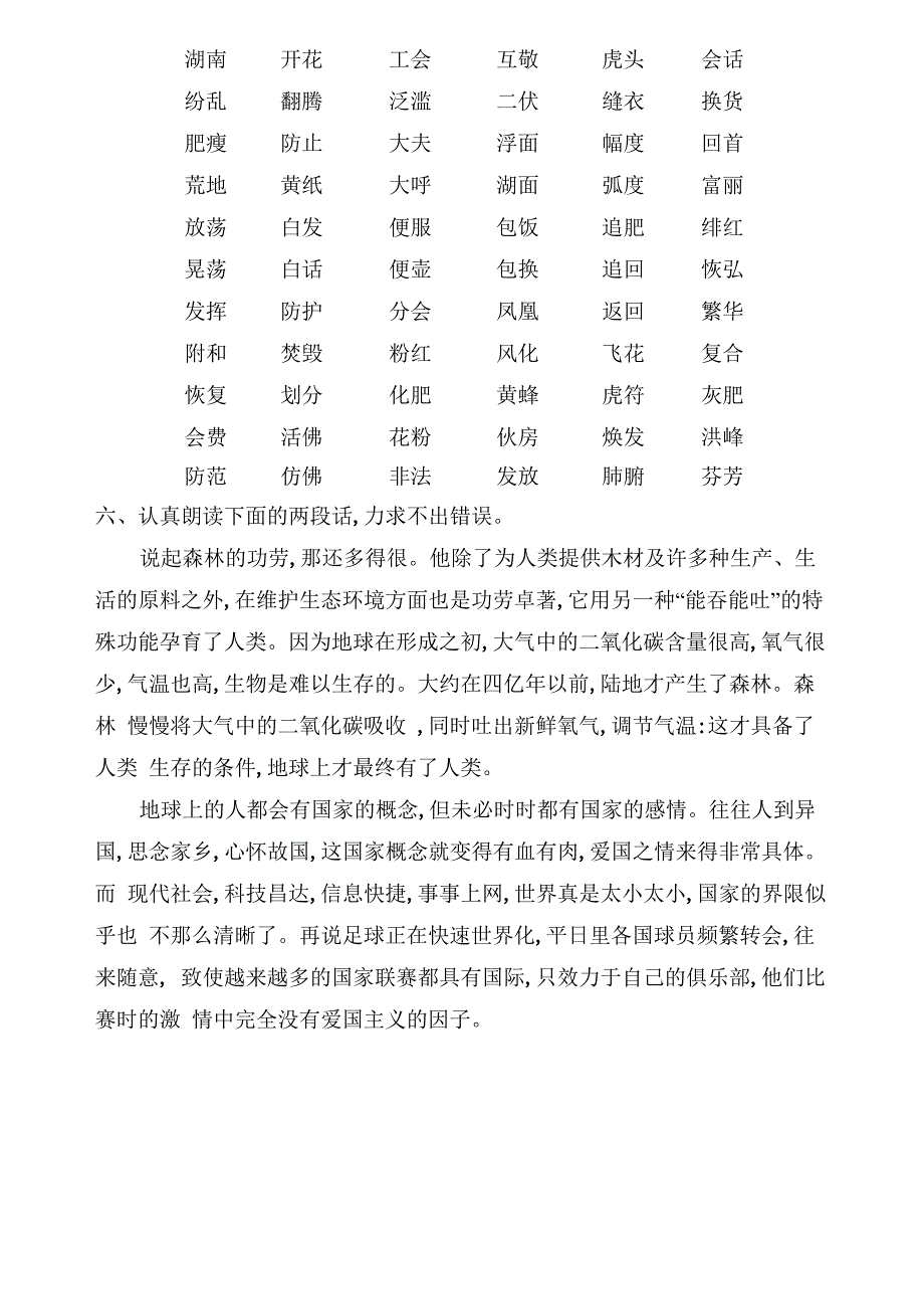 普通话hf声母辨正_第3页
