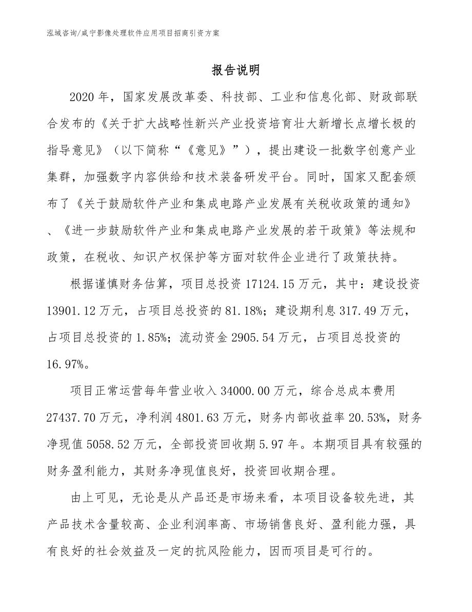 咸宁影像处理软件应用项目招商引资方案_第2页