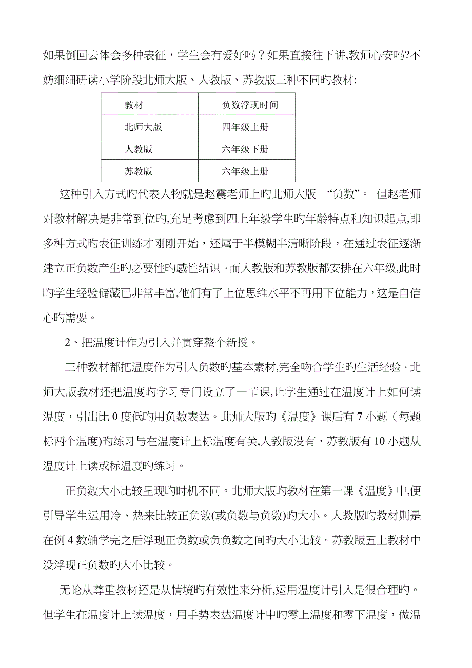 读学生 懂学生 方 “定教”_第2页