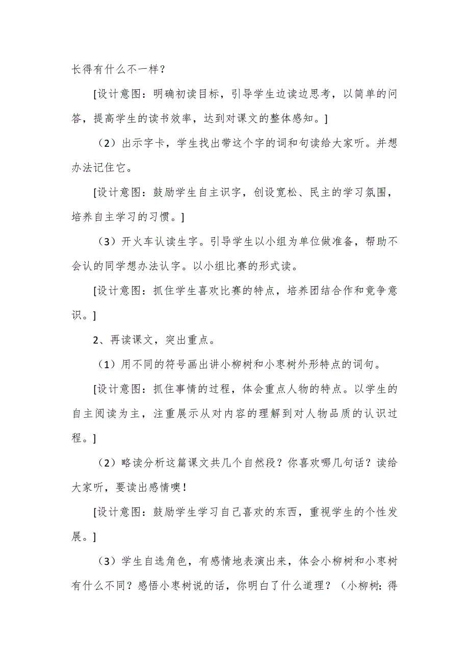 15小柳树和小枣树.docx_第3页