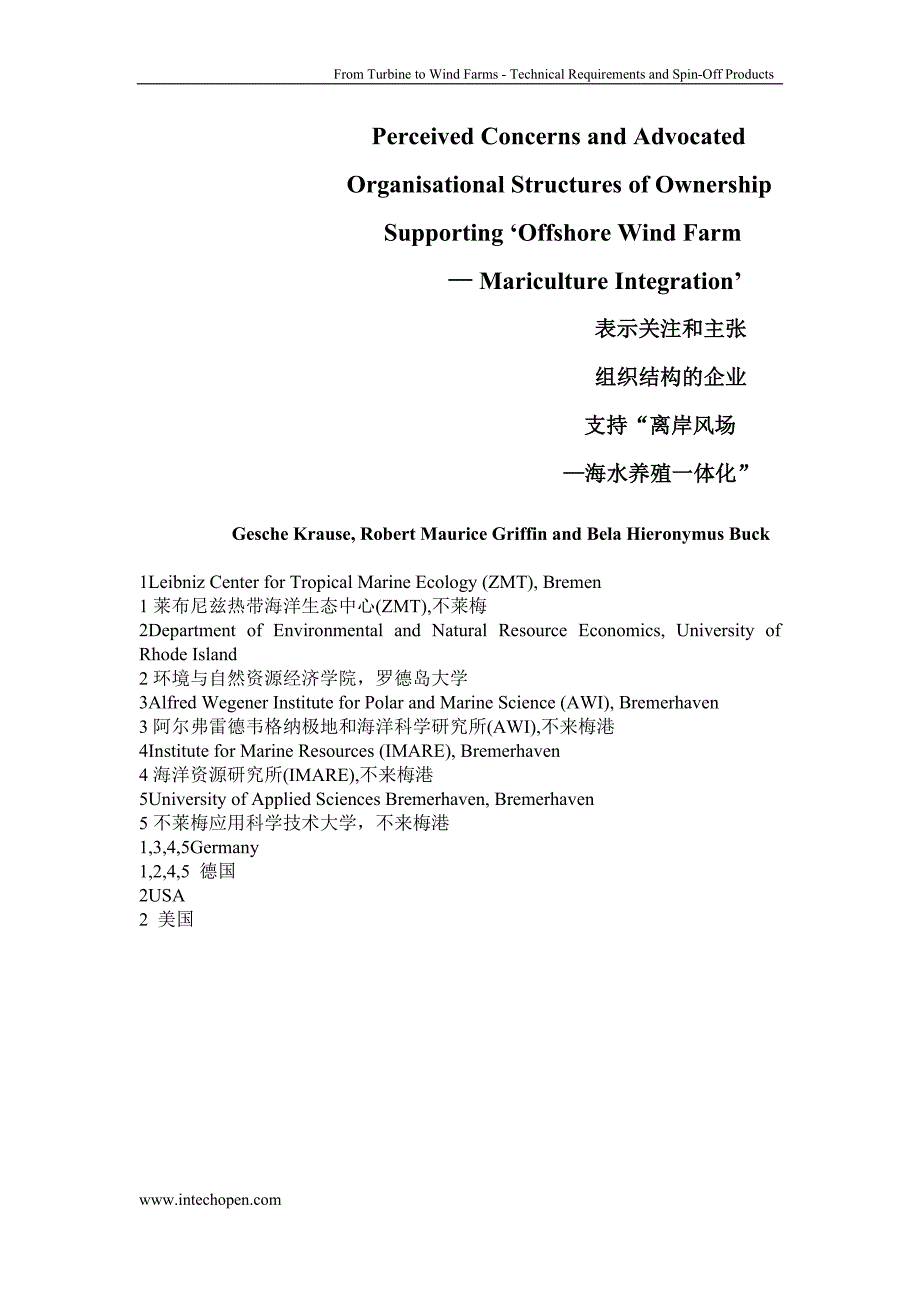 海上风电场海水养殖一体化_第1页