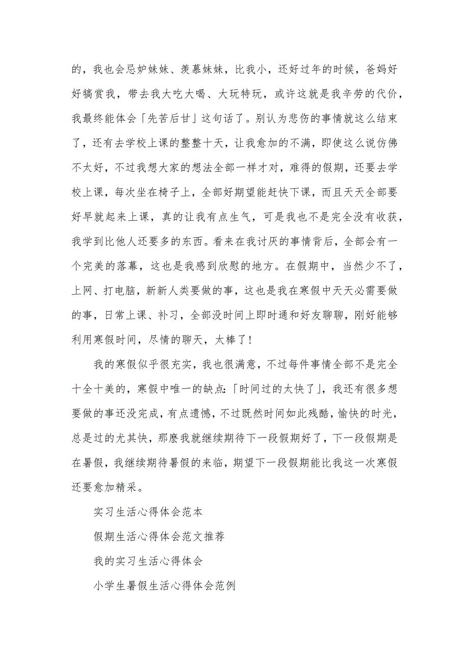 假期生活心得体会范文假期生活的心得体会范文_第2页