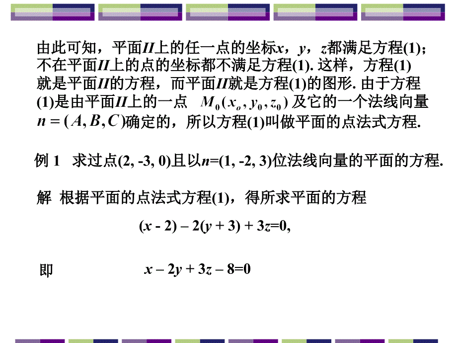 五节平面及其方程_第4页