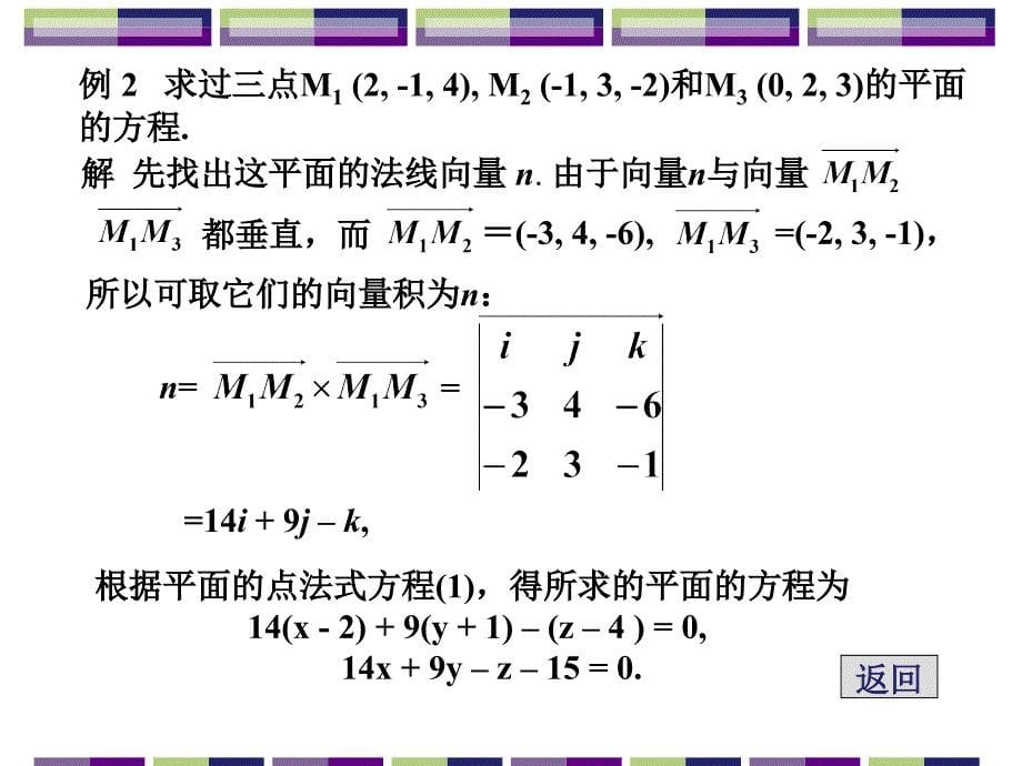 五节平面及其方程_第5页