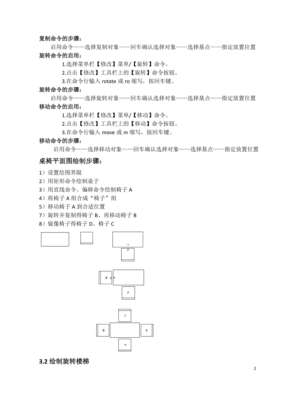 土木工程CAD制图第三四五章与ppt配套教案_第2页