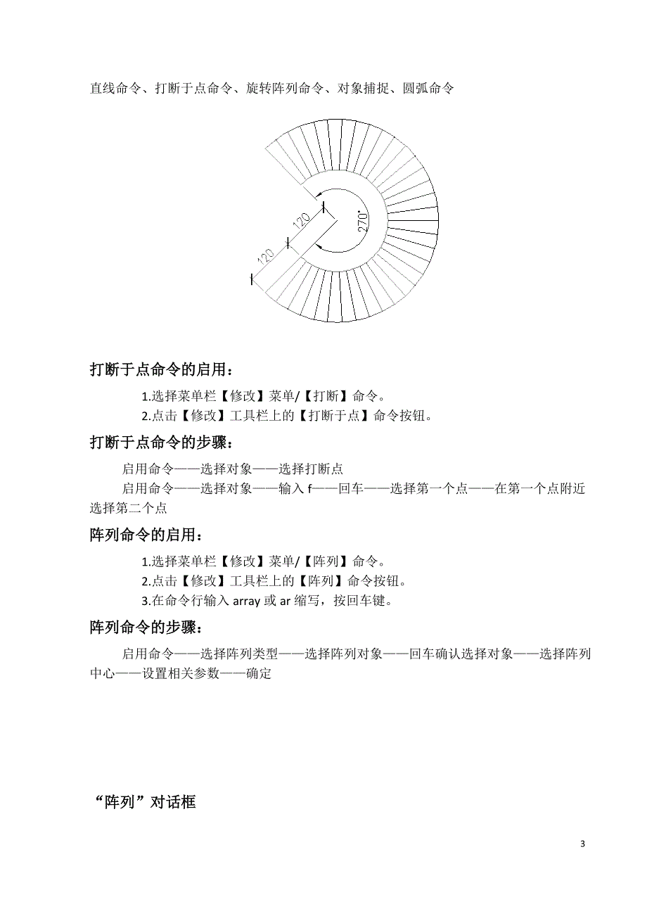 土木工程CAD制图第三四五章与ppt配套教案_第3页