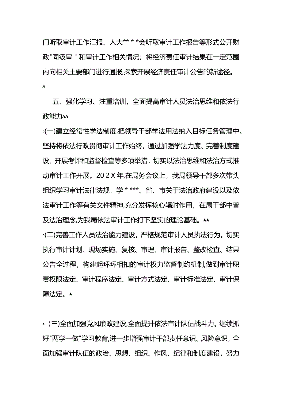 审计局2021年法治政府建设自查报告 (2)_第4页