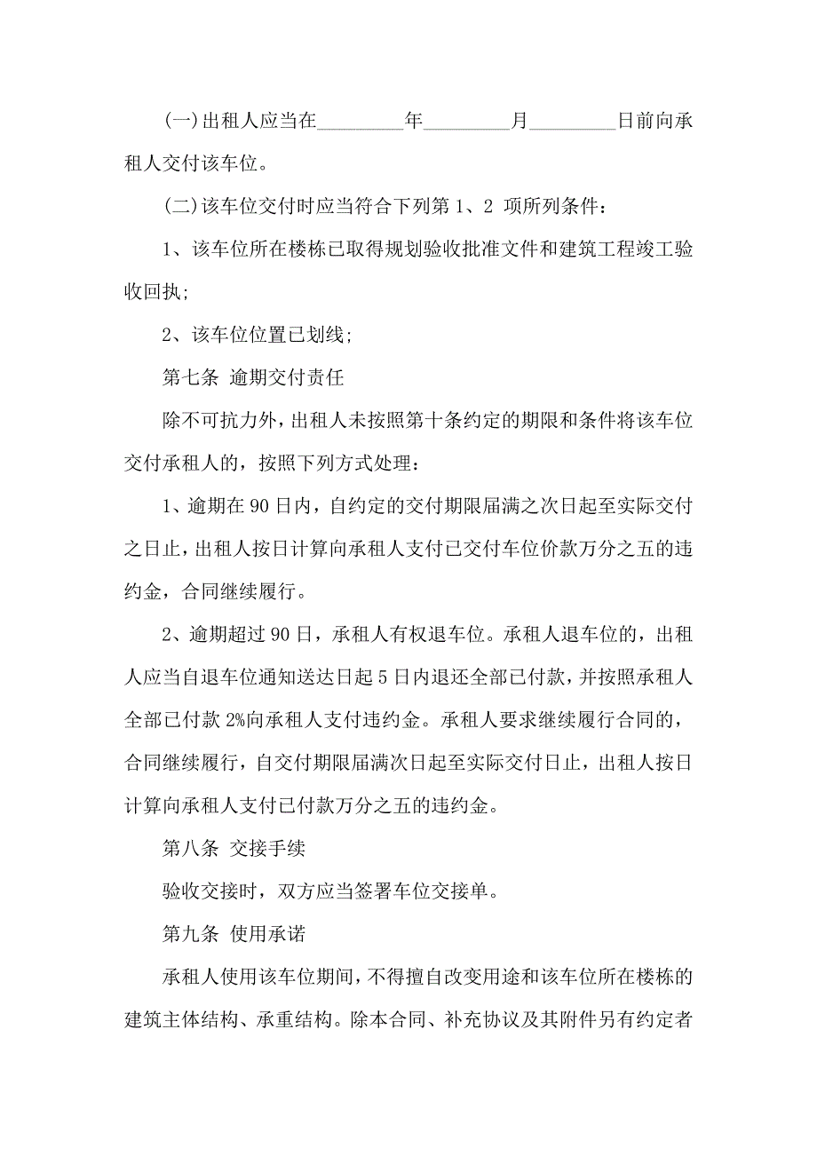 车位出租合同模板集合6篇_第3页