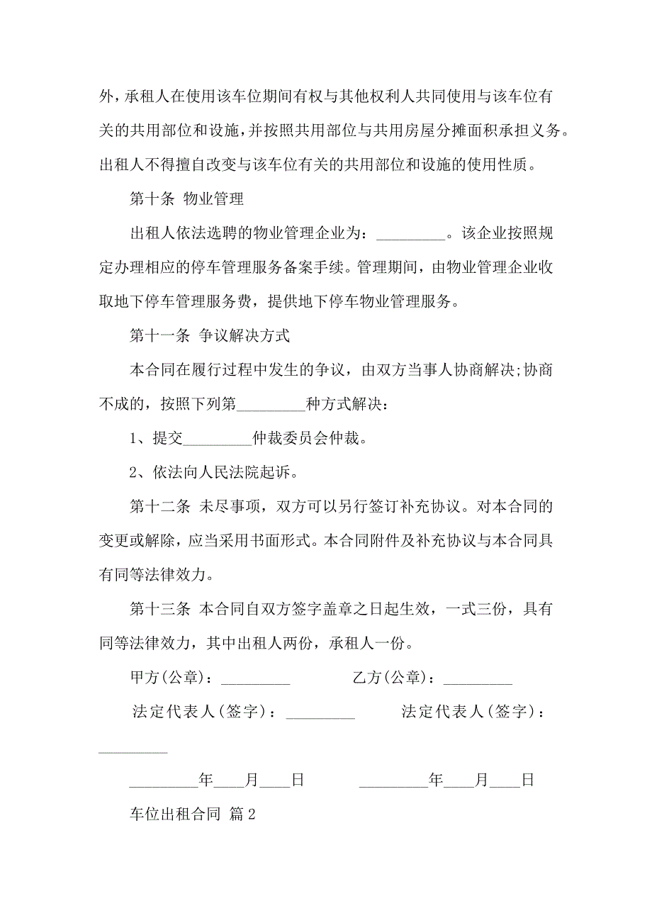 车位出租合同模板集合6篇_第4页